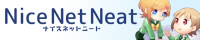 Nice Net Neat特設サイト